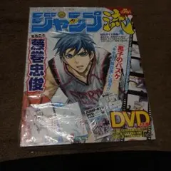 黒子のバスケ 藤巻忠俊先生 ジャンプ流 DVD　原画・作画　未開封シュリンク付き