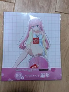 DMMくじ 紫雲寺家の子供たち B賞 アクリルスタンド　謳華