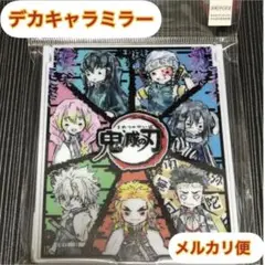 鬼滅の刃　デカキャラミラー　グラフアート　煉獄　時透　甘露寺　宇髄　柱　鍛治