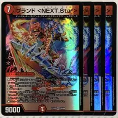 ブランド　NEXT Star 4枚