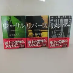 リメンバー