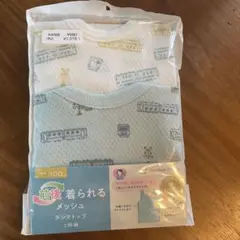 メッシュ タンクトップ 2枚セット 100