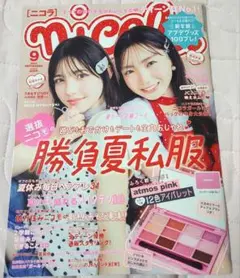 nicola 2025年9月号
