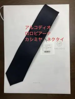 2025年最新】ARCODIO ネクタイの人気アイテム - メルカリ