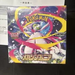 【シュリンク付き新品未開封】ポケモンカード メガシンフォニア BOX ポケセン産