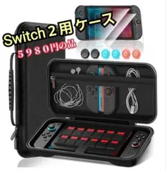 Switch 2用ケース 　スイッチ2用ケース