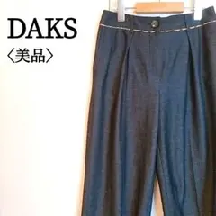 美品♡DAKS ダックス セミワイド 上品ストレッチパンツ 38 ネイビー