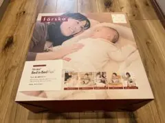 färska Bed in Bed Flex ベッドインベッド