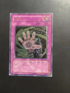 遊戯王 無効 レリーフ SOD 1枚