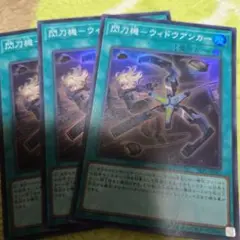 遊戯王　閃刀機ウィドウアンカー　スーパー