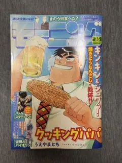 週刊モーニング　No35