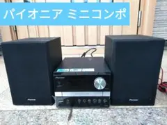 2025年最新】pioneer x-em12 パイオニア ミニコンポの人気