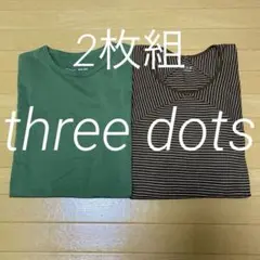 スリードッツ　tシャツトップス　　　　　 2枚組