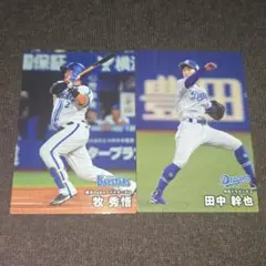 プロ野球チップス 2025 カード 田中幹也 牧秀悟 2枚セット