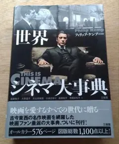 2025年最新】世界映画大事典の人気アイテム - メルカリ