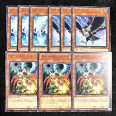 遊戯王 ドロール＆ロックバード エフェクトヴェーラー DDクロウ 9枚