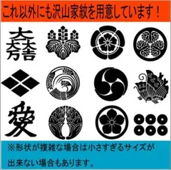 家紋　カーステッカーオーダーメイド
