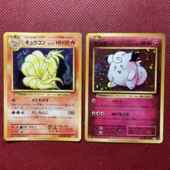 【20th 2枚セット】ピッピ R 061/087＆キュウコンR 015/087