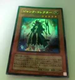 遊戯王 ジャンクコレクター ウルトラ