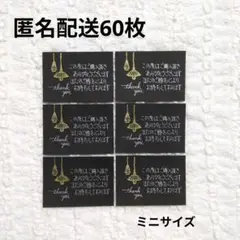 手書きサンキューカードメッセージサンクス ランプ ブラック ミニサイズ 60枚