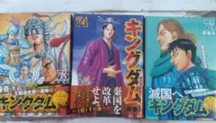 キングダム 73・74・75巻 セット売り 原泰久