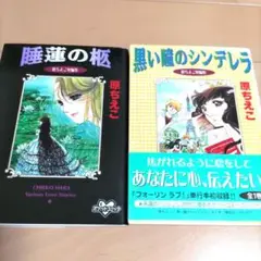 原ちえこ 短編集2冊