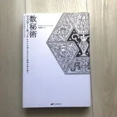 専用です！ルーンの書＋数秘術マスターキットセット 数秘術の独学オススメ本】「数秘術 マスター・キット ― あなたの