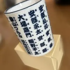 東京FM/JFN NISSANあっ阿部礼司放送1000回記念 湯飲み