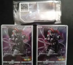 アーマードミュウツー 2枚セット