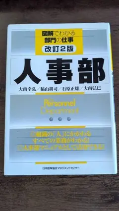 人事部 改訂2版