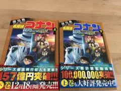 名探偵コナン フ上下巻セット