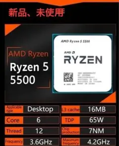 新品未使用 Ryzen 5 R5 5500 3.6ghz 6 コア
