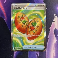 なかよしポフィン SRカードとその他のカードのセット