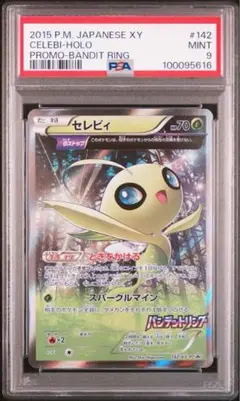 ★PSA10★【セレビィ/フルアート/プロモ】CELEBI 142/XY-P ☆PSA10☆【セレビィ/フルアート/プロモ】CELEBI 142/XY-P
