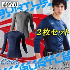 バートル　インナーシャツ　アンダーウェア　4070 　XL　45 52　2枚組