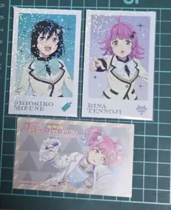 ラブライブ 虹ヶ咲学園 カード3枚