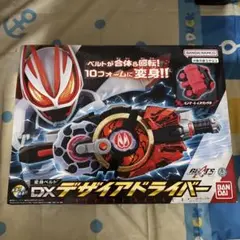 DXデザイアドライバー 箱のみ