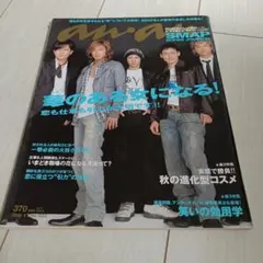 anan No.1522 SMAP特集