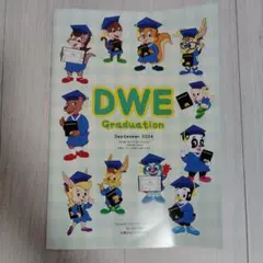 DWE　ワールドファミリーマガジン　付録 卒業おめでとう特集号