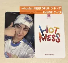 EVNNEケイタ ラキドロ whosfan cafe