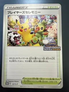 プレイヤーズセレモニー PROMO S-Pプロモカード 127/S-P プレイヤーズセレモニー PROMO S-Pプロモカード 127/S-P - メルカリ