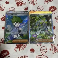 値下げ不可 メガシンフォニア SAR ミツルの思いやり SR 2種セット