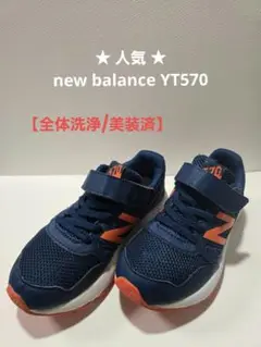 【美品】18cm New Balance スニーカー ネイビー/オレンジ