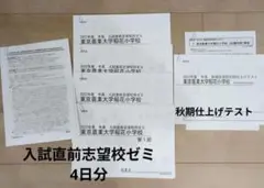 東京農業大学稲花小学校☆理英会&ジャック夏期講習プリントセット 2025年最新】農大稲花の人気アイテム - メルカリ