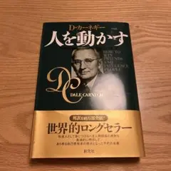 人を動かす