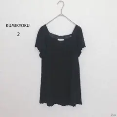 クミキョク|ブラックレーススクエアネックニットトップス【2】透かし編み ウール混