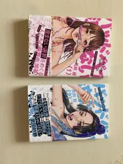 バットベイビーは泣かない　1・2巻セット