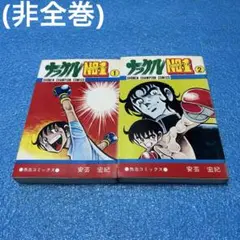 【初版】ナックルNO・1(第1.2巻)合計2冊 少年チャンピオンコミックス