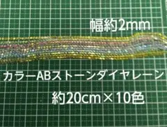 カラーABストーンダイヤレーン