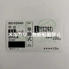 2025年最新】馬券 アグネスタキオンの人気アイテム - メルカリ